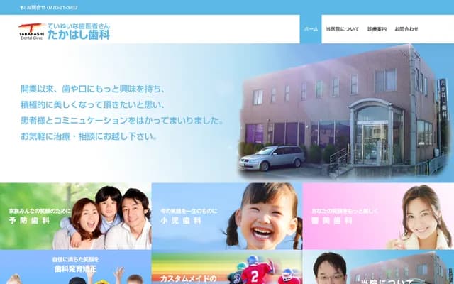 Takahashi Dental