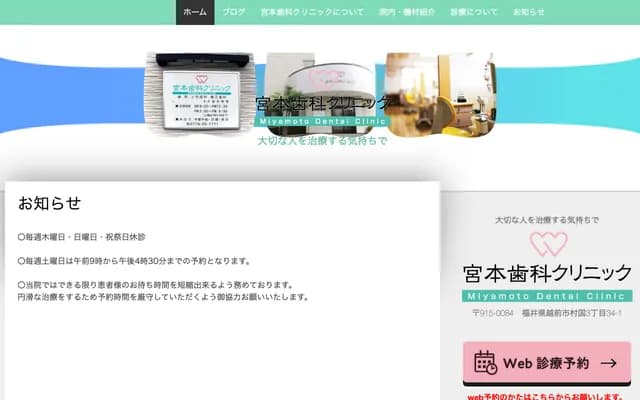Miyamoto Dental Clinic
