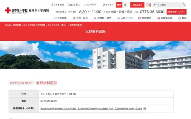 Sakano Dental Clinic - 1-12-28 Fuchu, Echizen, Fukui