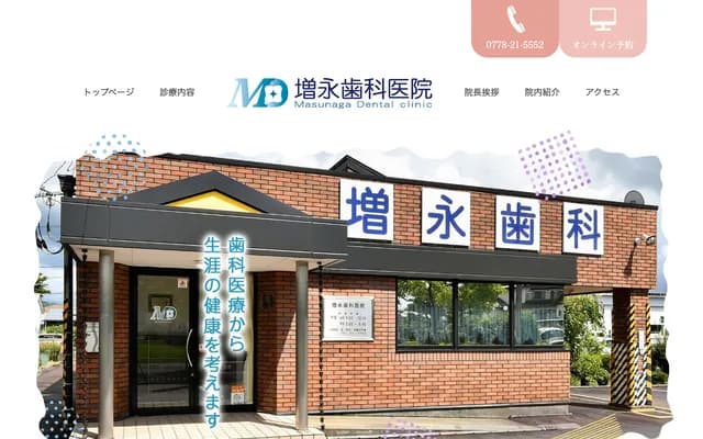 Masunaga Dental Clinic - 1-4 Sho-machi, Echizen, Fukui