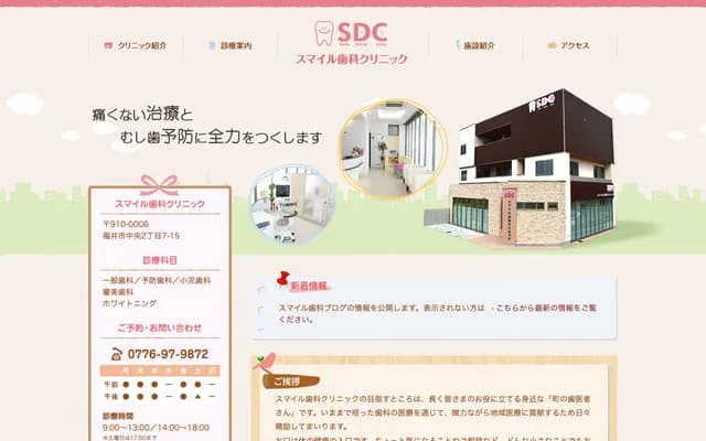 Smile Dental Clinic - 2-7-15 Chuo, Fukui, Fukui