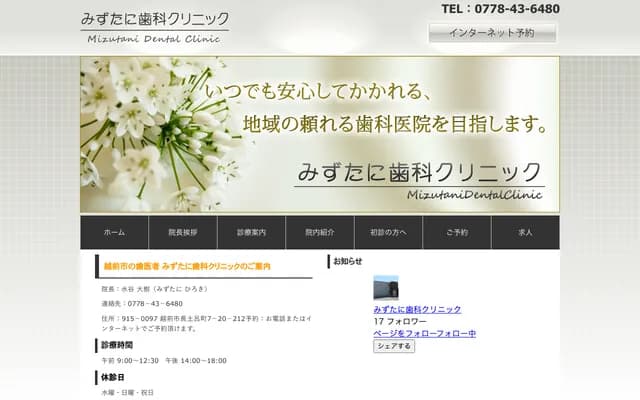 Mizutani Dental Clinic - 7-20-2 Nagatoro-cho, Echizen, Fukui
