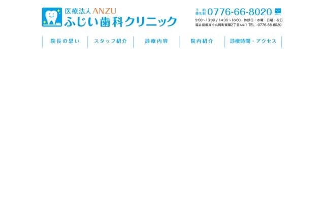 Fujii Dental Clinic - 2-44-1 Toyo, Maruoka-cho, Sakai, Fukui