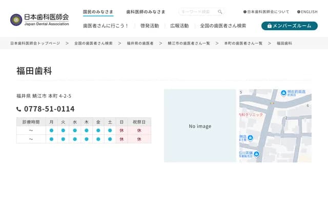 Fukuda Dental - 4-2-5 Honmachi, Sabae, Fukui
