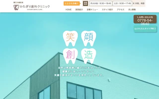 Katagiri Dental Clinic - 4-16-2 Funatsu-cho, Sabae, Fukui