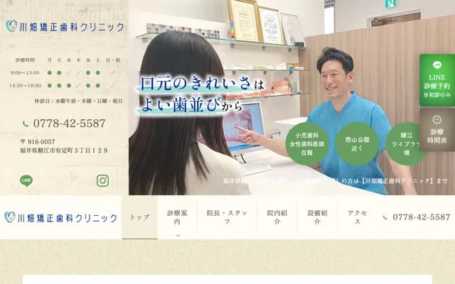 Kawabata Orthodontics Clinic