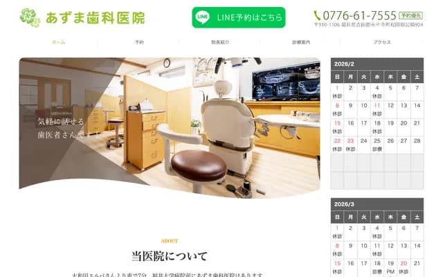 Azuma Dental Clinic - 904 Matsuoka Gokuryo, Eiheiji-cho, Yoshida-gun, Fukui