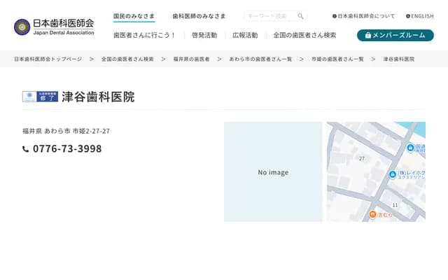 Tsutani Dental Clinic