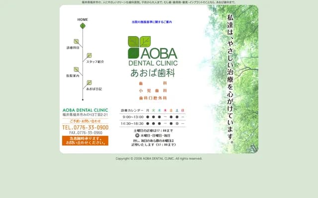 Aoba Dental - 3-2-21 Minori, Fukui, Fukui