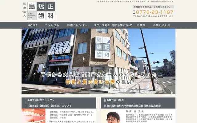 Shima Orthodontics - 1-21-22 Chuo, Fukui, Fukui