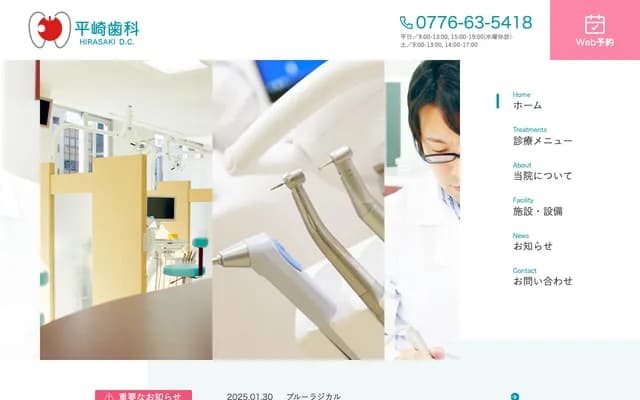 Hirasaki Dental - System Ote Building 2F, 1-1 Ote 3-chome, Fukui, Fukui