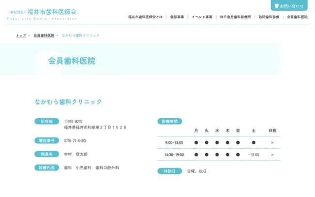 Nakamura Dental Clinic