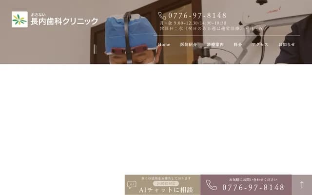 Osanai Dental Clinic