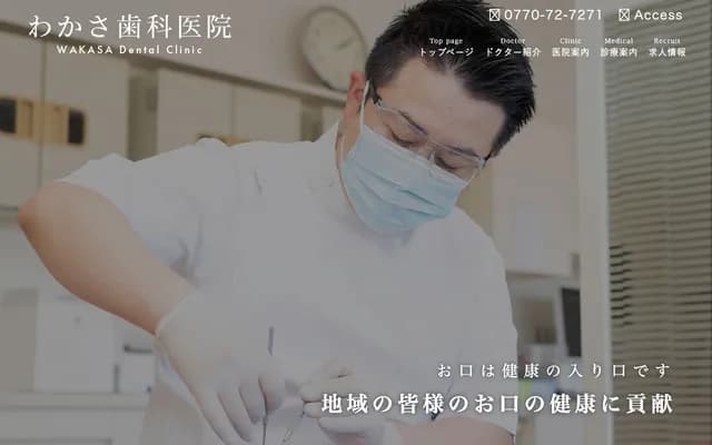 Wakasa Dental Clinic