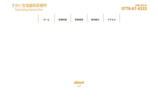 Sakai Seikyo Dental Clinic