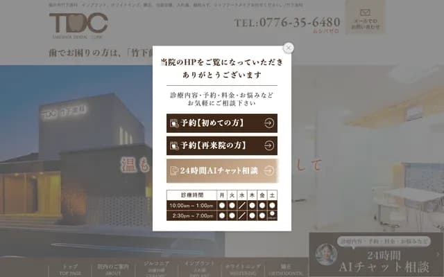 Takeshita Dental - 2104 Kida 2-chome, Fukui, Fukui