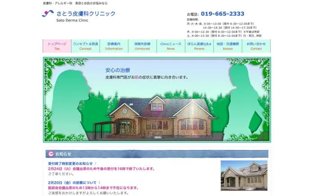 Sato Dermatology Clinic