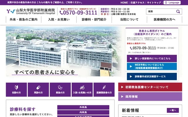 University of Yamanashi Hospital