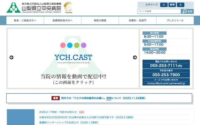 Yamanashi Prefectural Central Hospital