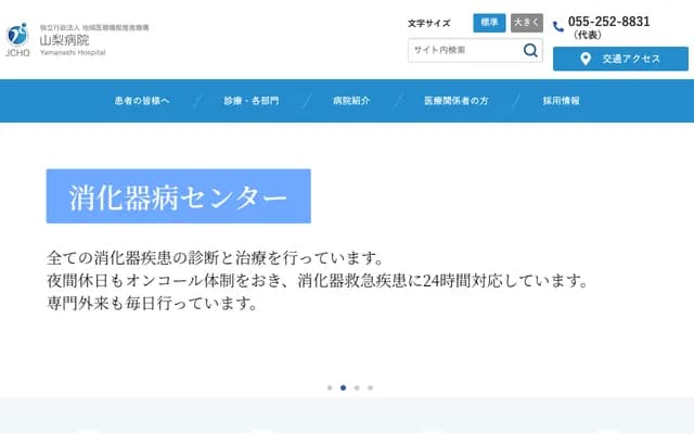 JCHO Yamanashi Hospital - 3-11-16 Asahi, Kofu, Yamanashi