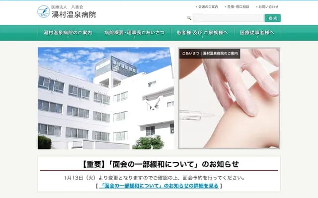 Yumura Onsen Hospital - 3-3-4 Yumura, Kofu, Yamanashi