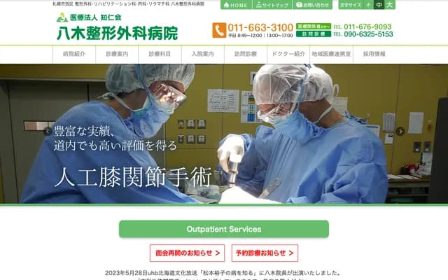 Yagi Orthopedics Hospital - 3-5-1-35 Nishino, Nishi-ku, Sapporo, Hokkaido