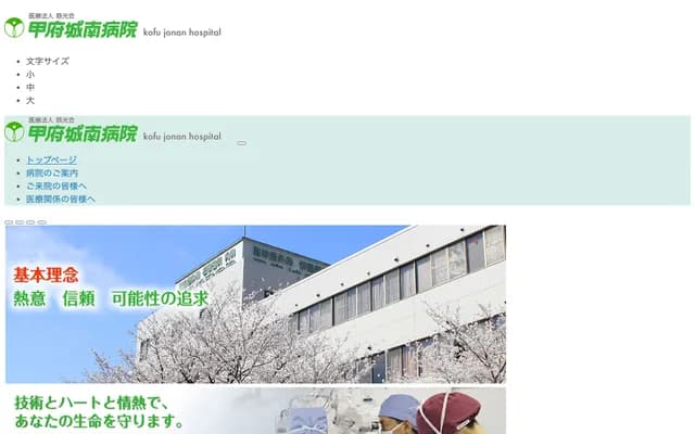 Kofu Jonan Hospital - 753-1 Uemachi, Kofu, Yamanashi