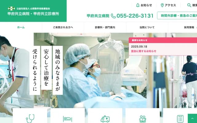 Kofu Kyoritsu Hospital - 1-9-1 Takara, Kofu, Yamanashi