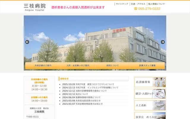 Saigusa Hospital - 1440 Ryuo Shinmachi, Kai, Yamanashi