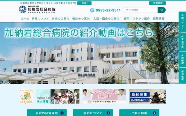 Kanoiwa Sogo Hospital - 1309 Kamikamikawa, Yamanashi, Yamanashi