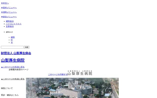 Yamanashi Kosei Hospital - 860 Ochiai, Yamanashi, Yamanashi