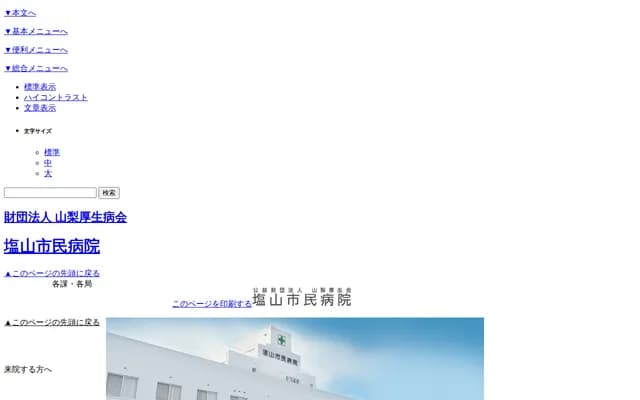Enzan Shimin Hospital