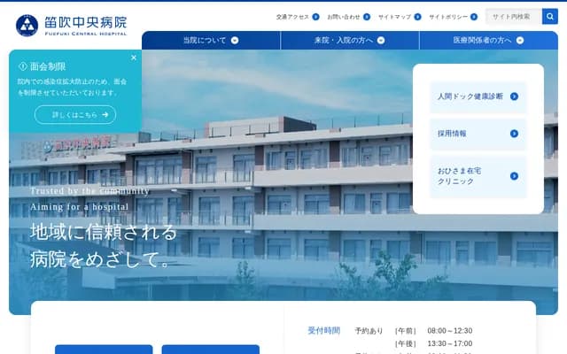Fuefuki Chuo Hospital
