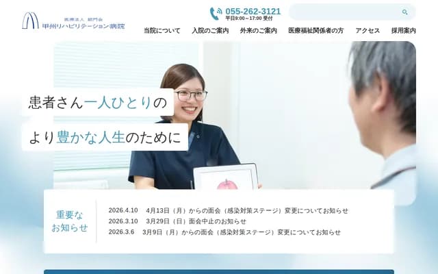 Koshu Rehabilitation Hospital - 2031 Yokkaichiba, Isawa-cho, Fuefuki, Yamanashi