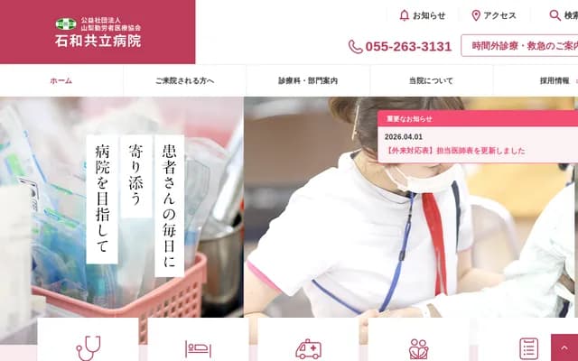 Isawa Kyoritsu Hospital - 623 Hirose, Isawa-cho, Fuefuki, Yamanashi
