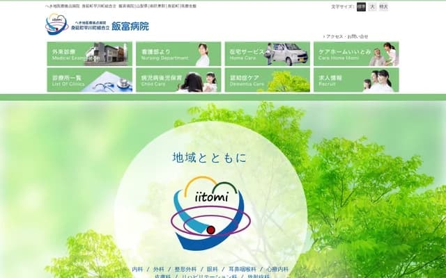 Iitomi Hospital