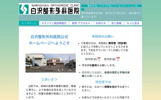 Shirasawa Orthopedic Clinic - 40-28 Tsukigaoka 3-chome, Morioka, Iwate