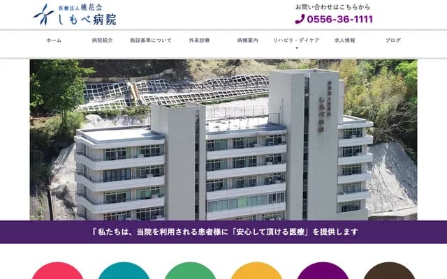 Shimobe Hospital - 1063 Shimobe, Minobu-cho, Minamikoma-gun, Yamanashi