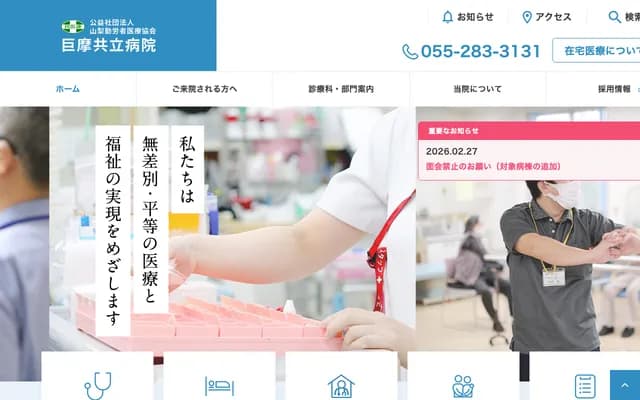 Koma Kyoritsu Hospital