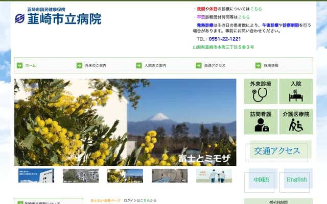 Nirasaki Municipal Hospital