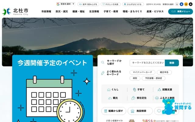 Hokuto Municipal Koyo Hospital