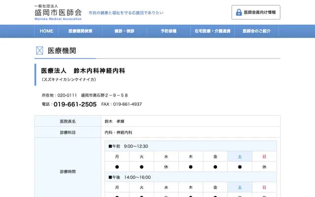 Suzuki Internal Medicine and Neurology Clinic - 2-9-58 Kuroishino, Morioka, Iwate