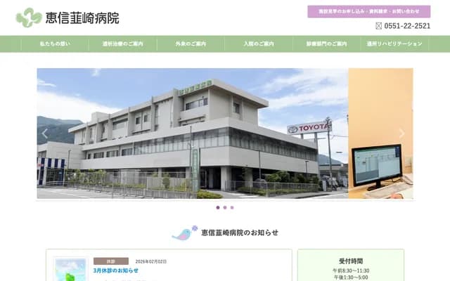 Keishin Nirasaki Sogo Hospital - 1865-1 Hitotsuya, Nirasaki, Yamanashi