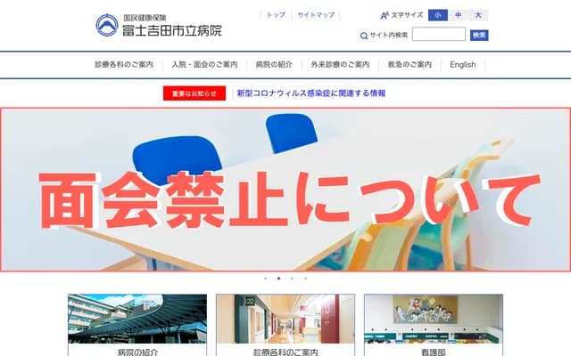 Fujiyoshida Municipal Hospital