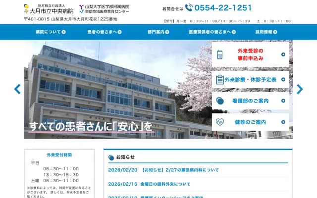 Otsuki Municipal Central Hospital - 1225 Hanasaki, Otsuki-machi, Otsuki, Yamanashi