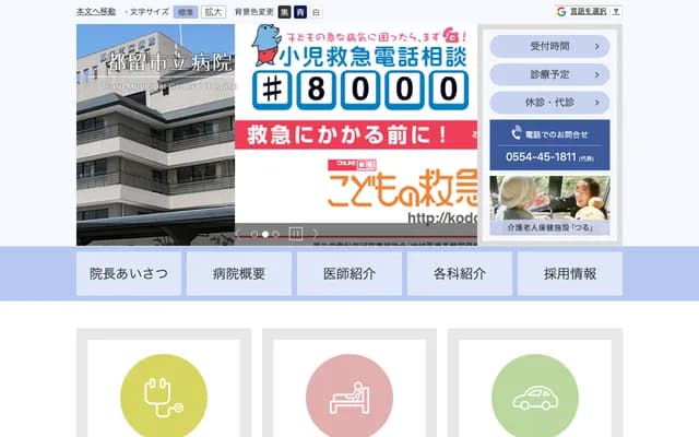 Tsuru Municipal Hospital