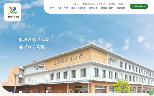 Uenohara Municipal Hospital