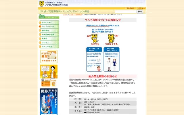 Tsuru Toranomon Surgery Rehabilitation Hospital