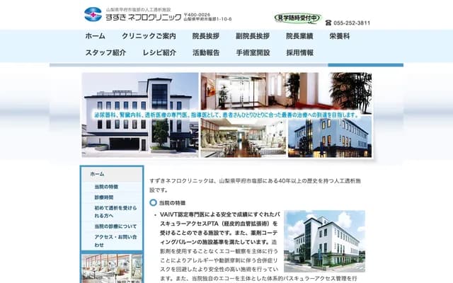 Suzuki Nephro Clinic