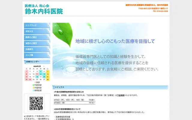 Suzuki Internal Medicine Clinic